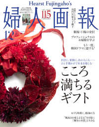 婦人画報　2020年12月号