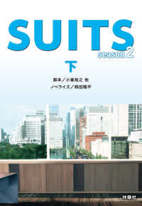 SUITS / スーツ season２（下） フジテレビＢＯＯＫＳ