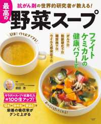扶桑社ムック<br> 抗がん剤の世界的研究者が教える！ 最高の野菜スープ