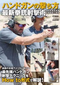 ホビージャパンMOOK<br> ハンドガンの撃ち方 最新拳銃射撃術