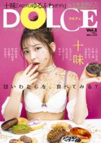 DOLCE Vol.1 十味ver. DOLCE