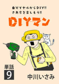 DIYマン【単話】（９） ビッグコミックス