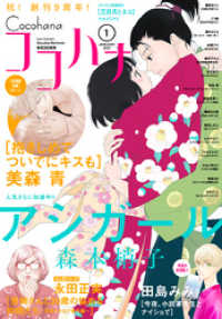 ココハナ 21年1月号 電子版 ココハナ編集部 編集 電子版 紀伊國屋書店ウェブストア オンライン書店 本 雑誌の通販 電子書籍ストア ココハナ 21年1月号 電子版 ココハナ編集部 編集 電子版 紀伊國屋書店ウェブストア オンライン書店 本 雑誌の通販 電子書籍ストア