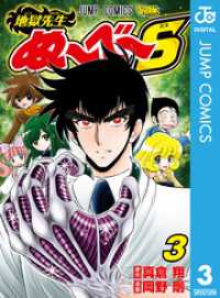 地獄先生ぬ～べ～S 3 ジャンプコミックスDIGITAL