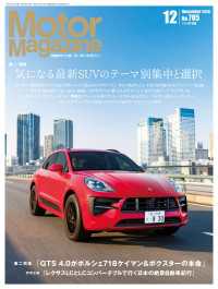 Motor Magazine 2020年12月号／No.785