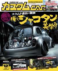 カスタムCAR 2020年12月号 vol.506