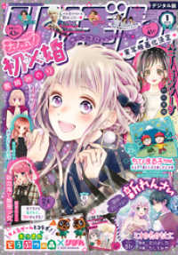 りぼん 21年1月号 電子版 りぼん編集部 編集 電子版 紀伊國屋書店ウェブストア オンライン書店 本 雑誌の通販 電子書籍ストア りぼん 21年1月号 電子版 りぼん編集部 編集 電子版 紀伊國屋書店ウェブストア オンライン書店 本 雑誌の通販 電子書籍ストア
