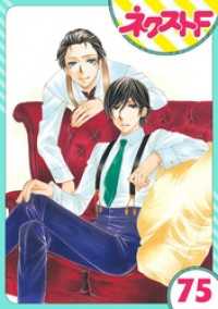 単話売 暴君ヴァーデルの花嫁 初夜編 75話 松本帆加 著 電子版 紀伊國屋書店ウェブストア オンライン書店 本 雑誌の通販 電子書籍ストア 単話売 暴君ヴァーデルの花嫁 初夜編 75話 松本帆加 著 電子版 紀伊國屋書店ウェブストア オンライン書店 本 雑誌の通販 電子書籍ストア