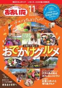 おおいたインフォメーションハウス株式会社<br> シティ情報おおいた 2020年11月号