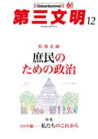 第三文明2020年12月号