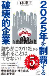 2025年を制覇する破壊的企業 SB新書