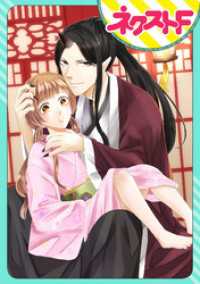 ネクストFコミックス<br> 【単話売】鬼嫁 1話