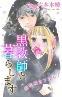 Love Jossie<br> Love Jossie　黒教師と暮らします　story33