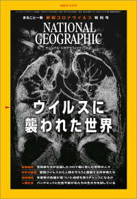 ナショナル ジオグラフィック日本版 2020年11月号