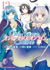 Only Sense Online 12　―オンリーセンス・オンライン― ドラゴンコミックスエイジ