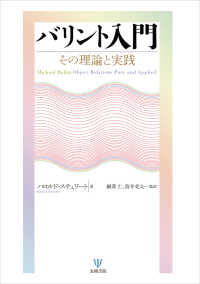 バリント入門 - その理論と実践