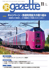 JRガゼット_2020年11月号 JRガゼット