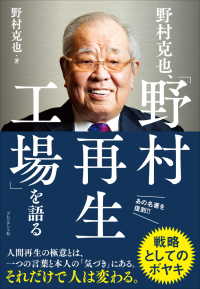 野村克也 野村再生工場 を語る 野村克也 電子版 紀伊國屋書店ウェブストア オンライン書店 本 雑誌の通販 電子書籍ストア 野村克也 野村再生工場 を語る 野村克也 電子版 紀伊國屋書店ウェブストア オンライン書店 本 雑誌の通販 電子書籍ストア