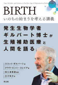 BIRTH　いのちの始まりを考える講義 - 発生生物学者ギルバート博士が生殖補助医療と人間を語