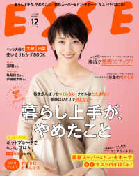 デジタル雑誌<br> ESSE2020年12月号