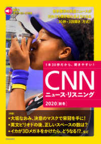 [音声データ付き]CNNニュース・リスニング 2020[秋冬]