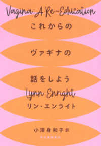 これからのヴァギナの話をしよう