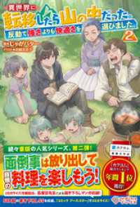 異世界に転移したら山の中だった。反動で強さよりも快適さを選びました。2 ツギクルブックス