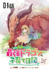 コミックライド<br> 【無料】突然パパになった最強ドラゴンの子育て日記～かわいい娘、ほのぼのと人間界最強に育つ～ 第1話【単話版】