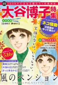 JOUR2021年1月増刊号『大谷博子特集第20集』 ジュールコミックス