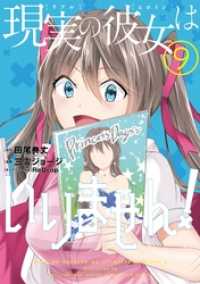 現実の彼女はいりません 9巻 田尾典丈 中古でも恋がしたい Ga文庫 Sbクリエイティブ刊 原作 三雲ジョージ 漫画 Redrop キャラクター原案 電子版 紀伊國屋書店ウェブストア オンライン書店 本 雑誌の通販 電子書籍ストア 現実の彼女はいりません 9巻 田尾典丈 中古でも恋がしたい Ga文庫 Sbクリエイティブ刊 原作 三雲ジョージ 漫画 Redrop キャラクター原案 電子版 紀伊國屋書店ウェブストア オンライン書店 本 雑誌の通販 電子書籍ストア