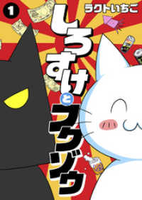 しろすけとフクゾウ 1 ペット宣言