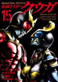 仮面ライダークウガ（１５） ヒーローズコミックス