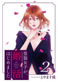 男装女子が、婚活はじめました 分冊版 11 KoiYui（恋結）