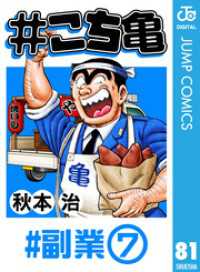 ジャンプコミックスDIGITAL<br> #こち亀 81 #副業‐7