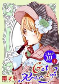 花とゆめコミックススペシャル<br> Get Ready？［1話売り］ story10-1