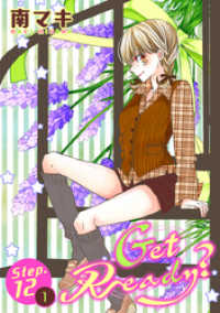 花とゆめコミックススペシャル<br> Get Ready？［1話売り］ story12-1
