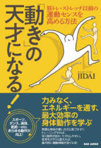 「動き」の天才になる！