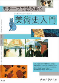 モチーフで読み解く美術史入門