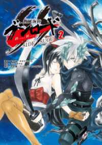 月刊ブシロード<br> 熱風海陸ブシロード SIDE:SUOU (2)