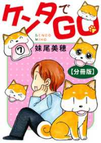 ケンタでGO【分冊版】7
