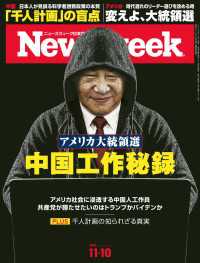ニューズウィーク日本版 2020年 11/10号 ニューズウィーク