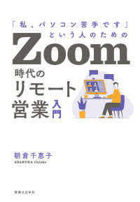 Zoom時代のリモート営業入門