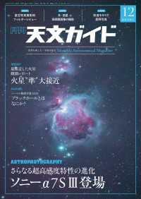 天文ガイド2020年12月号