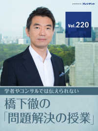 【国家の動かし方（1）】これが菅改革「スタートダッシュ」の核心だ！ - 【橋下徹の「問題解決の授業」Vol.220】