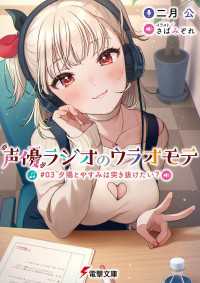 声優ラジオのウラオモテ　#03 夕陽とやすみは突き抜けたい？ 電撃文庫