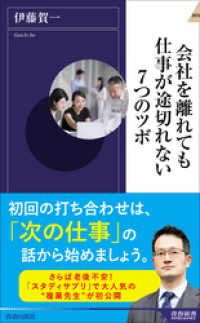 会社を離れても仕事が途切れない７つのツボ
