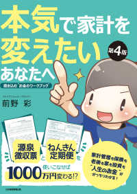 本気で家計を変えたいあなたへ＜第4版＞ 書き込む“お金のワークブック” 日本経済新聞出版