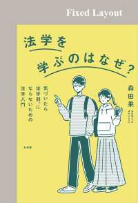 法学を学ぶのはなぜ？［固定版面］