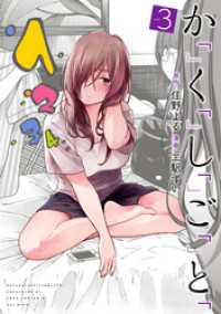 バンチコミックス<br> か「」く「」し「」ご「」と「　3巻