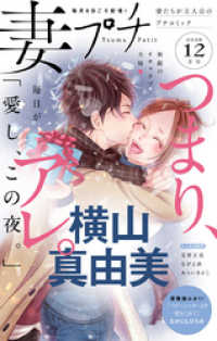 妻プチ 2020年12月号（2020年11月7日発売） プチコミック